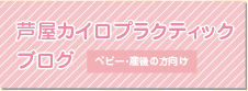 ベビー・産後の方向け