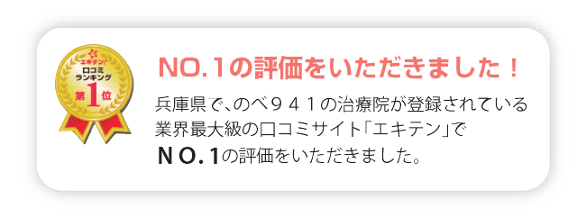 NO.1の評価をいただきました！